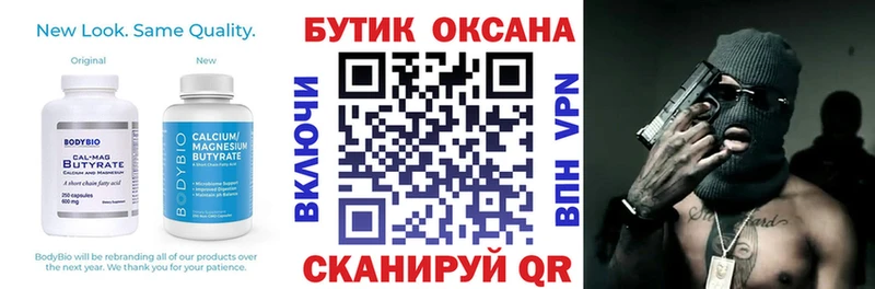 ОМГ ОМГ ссылка площадка как зайти Бутират бутик Билибино