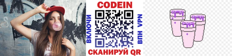 Кодеиновый сироп Lean напиток Lean (лин) Билибино